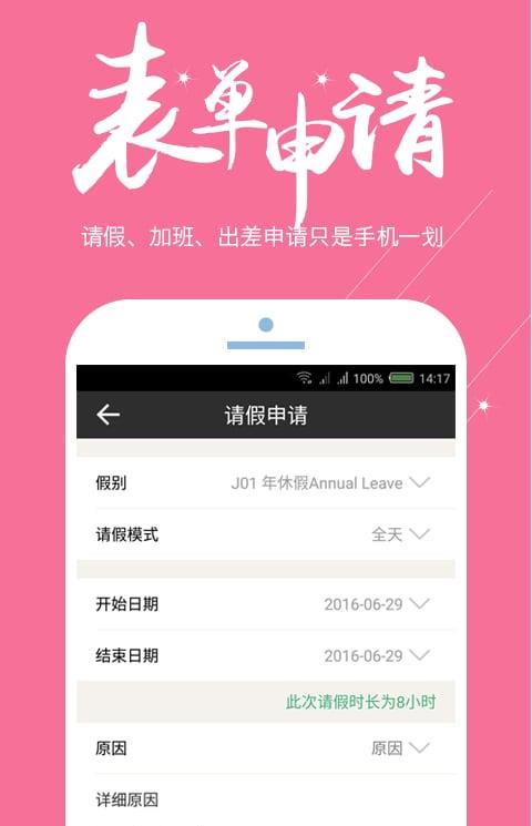 掌上考勤软件