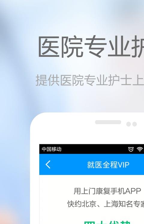 上门康复