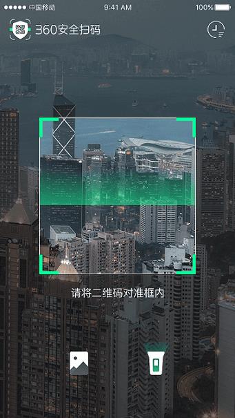 360安全扫码手机版