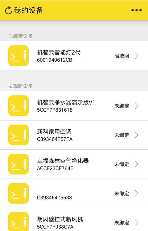 机智云app
