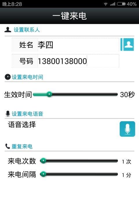 来电欺骗(伪装来电)
