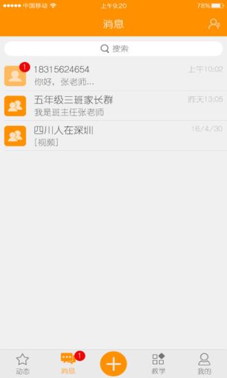乐教助手手机版