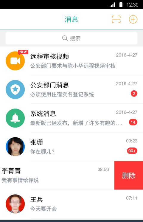 实名入住
