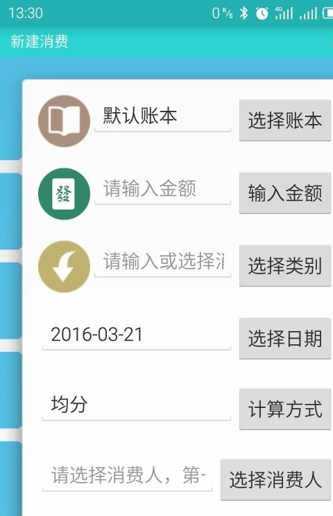 掌上帐客户端