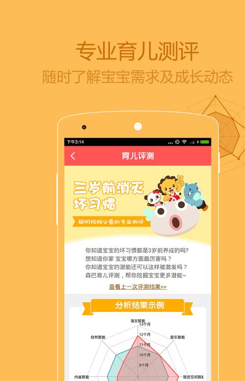 森巴育儿