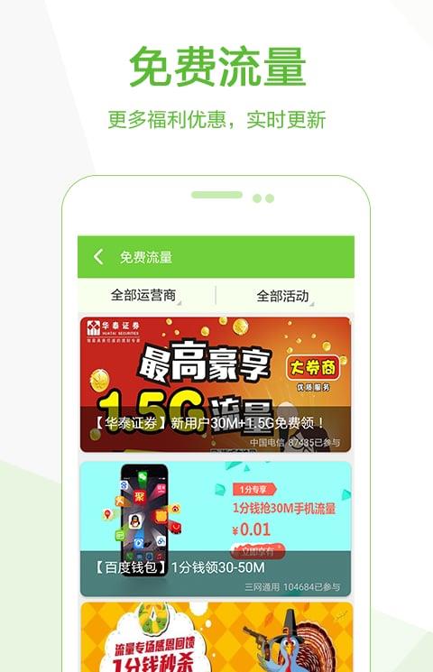 流量宝宝手机版
