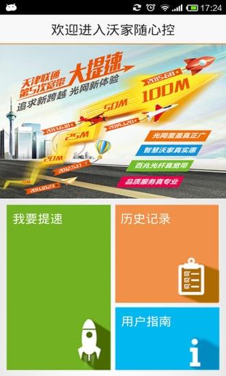 天津联通沃家随心控