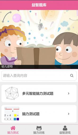 益智题库软件