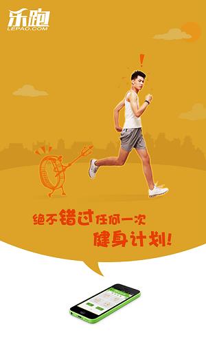 乐跑运动软件