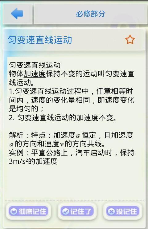 物理公式(高中)软件