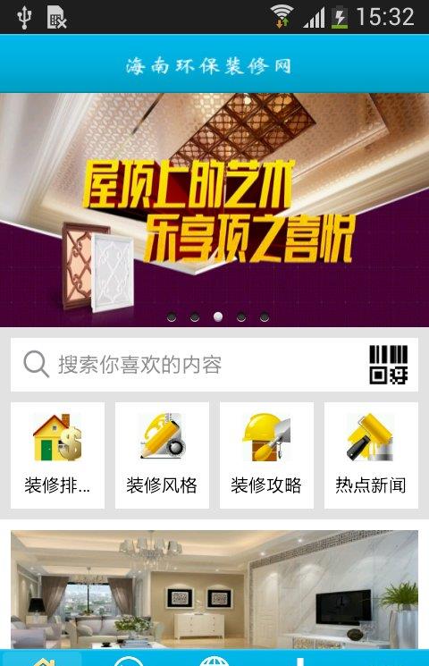 海南环保装修网