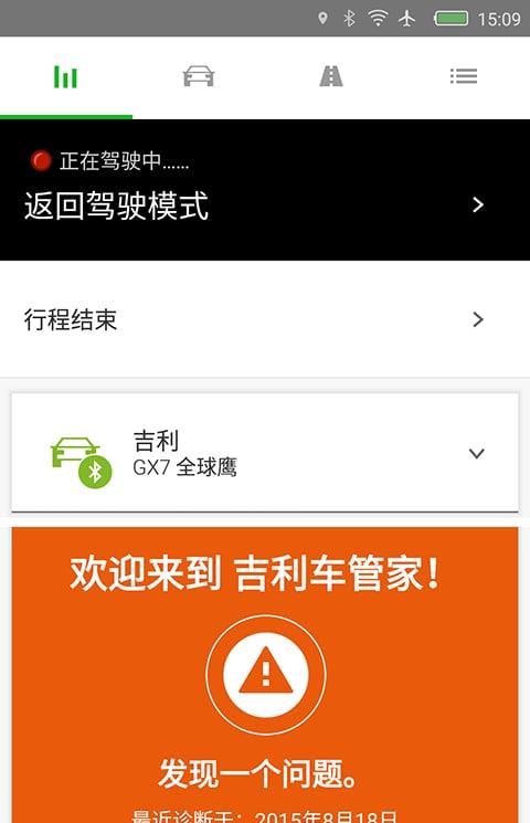 吉利车管家