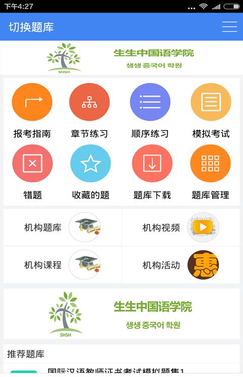 对外汉语