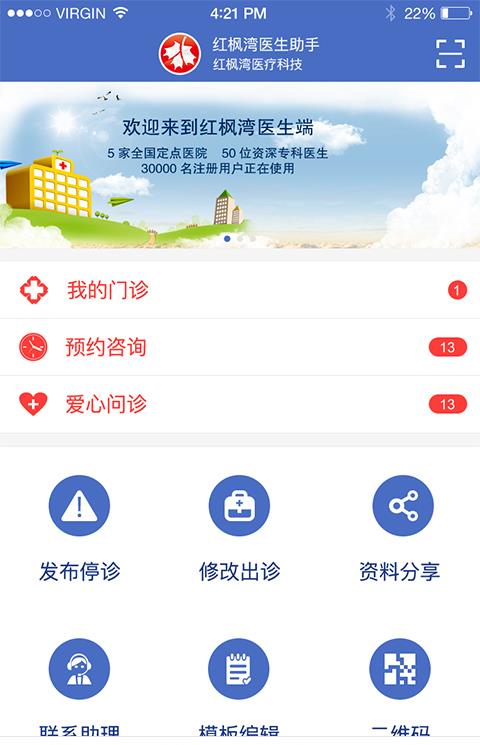红枫湾医生端