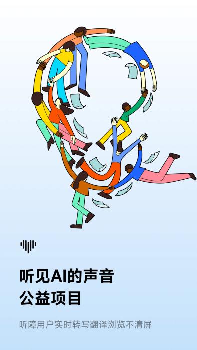 讯飞快听软件
