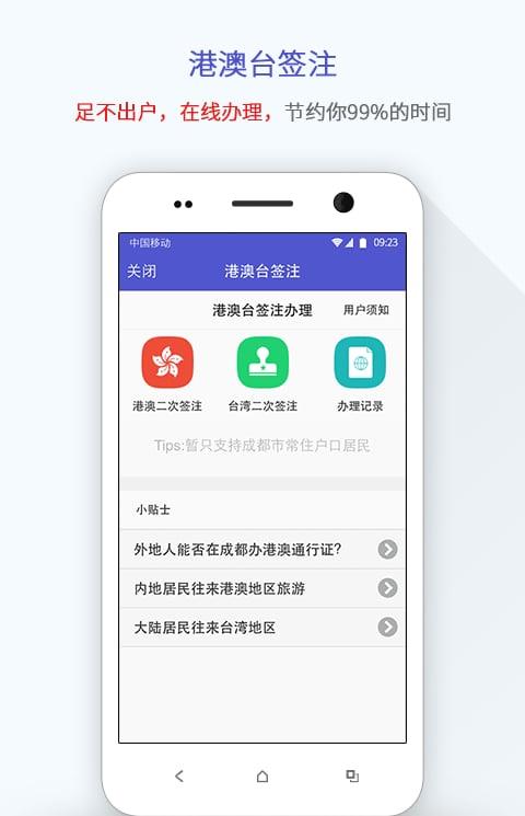 在成都手机版