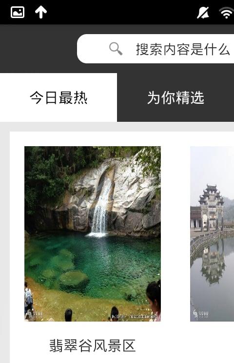 徽游