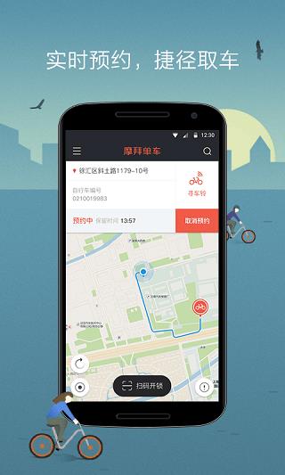 摩拜红包车