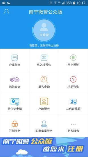绿城警民通