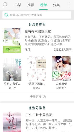 TXT免费全本电子书软件