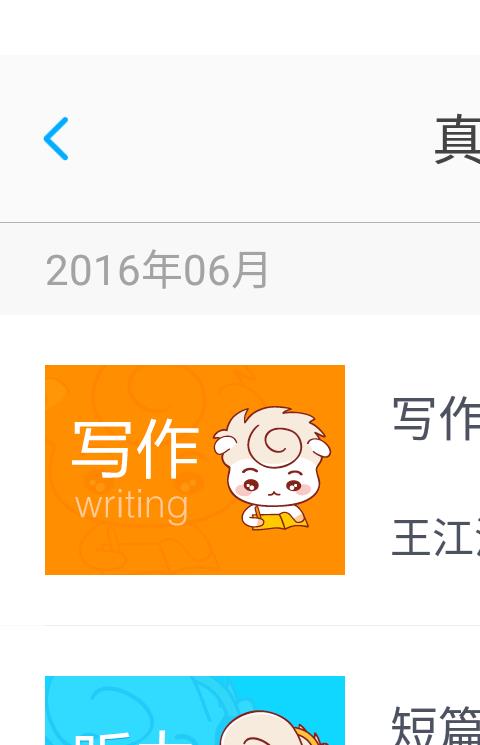 新东方四六级软件