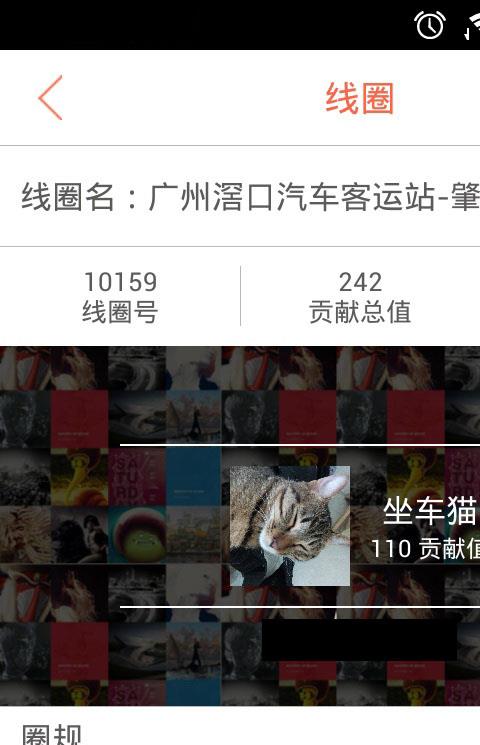 坐车网线圈app