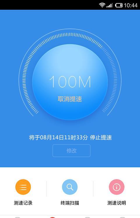 沃家提速客户端