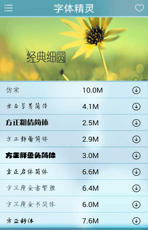字体精灵app