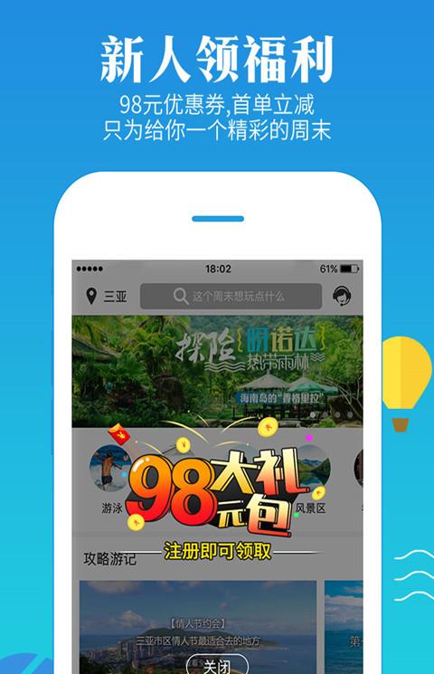 广州度假游app