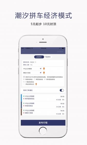 优勤拼车app