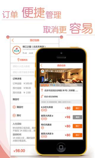 有间房(钟点房)