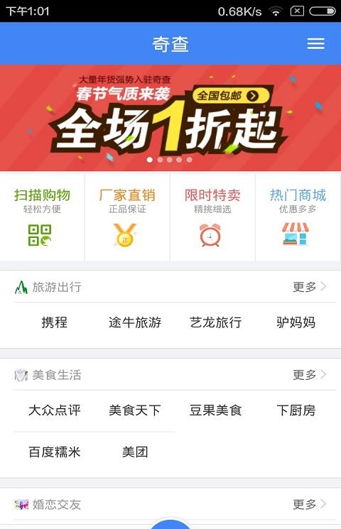 奇查手机版