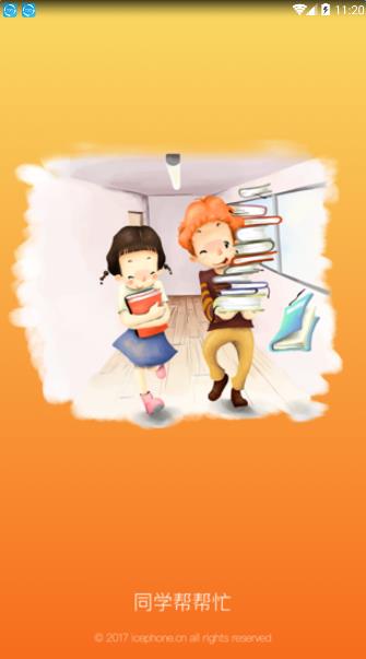 同学帮帮忙