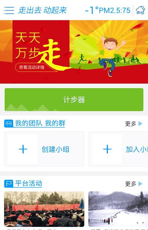 华野户外客户端