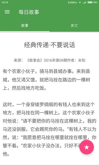 每日故事手机版