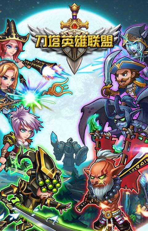 刀塔英雄联盟手游