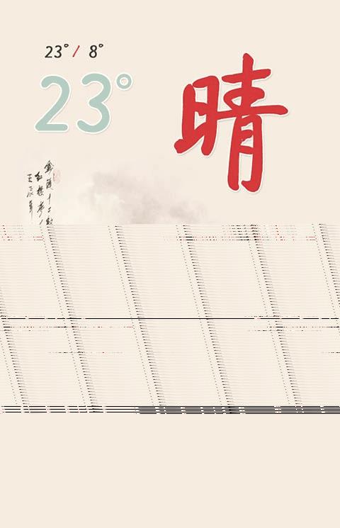 闲云天气软件
