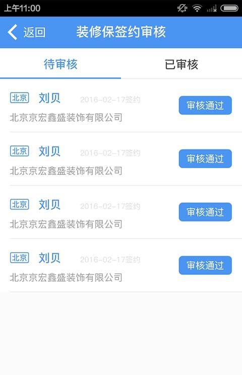 装修帮app