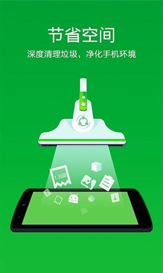 空间清理大师