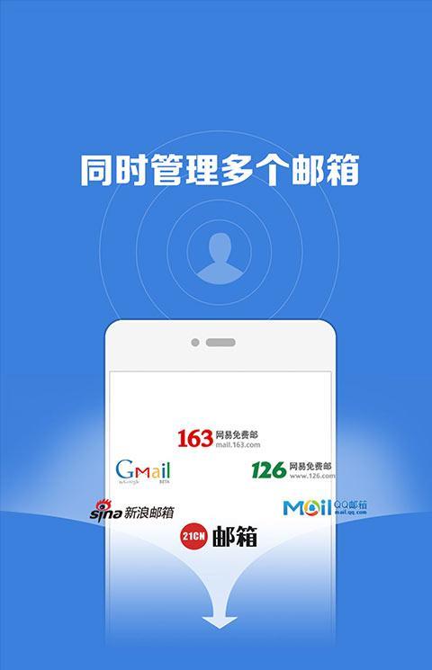 微邮手机版