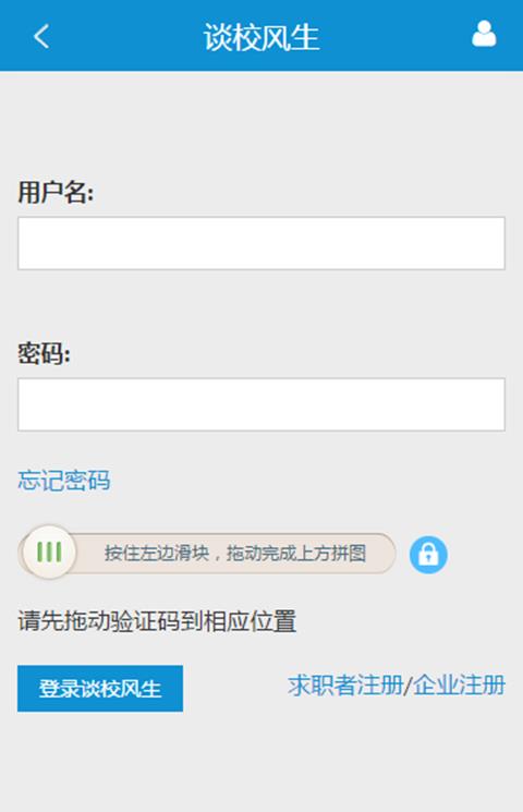 谈校风生app