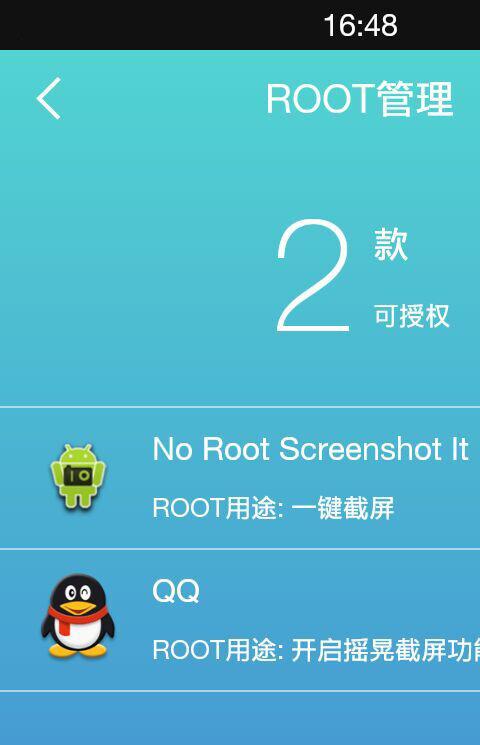 万能ROOT软件