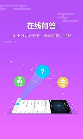 我赢职场手机版