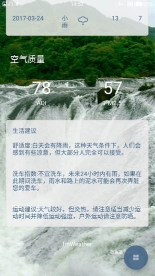 肥明天气最新版