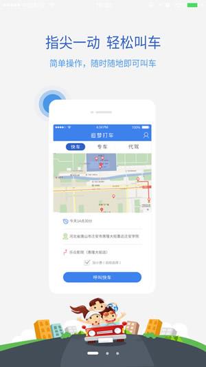 追梦打车手机客户端