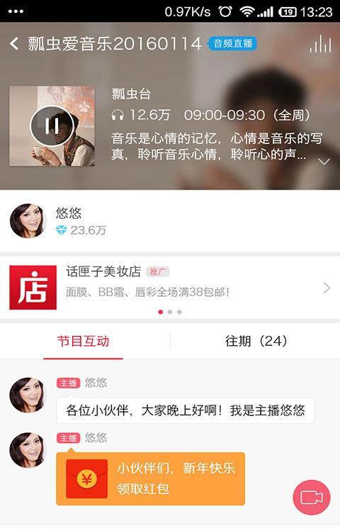 瓢虫fm免费版