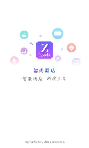 智尚酒店客户端