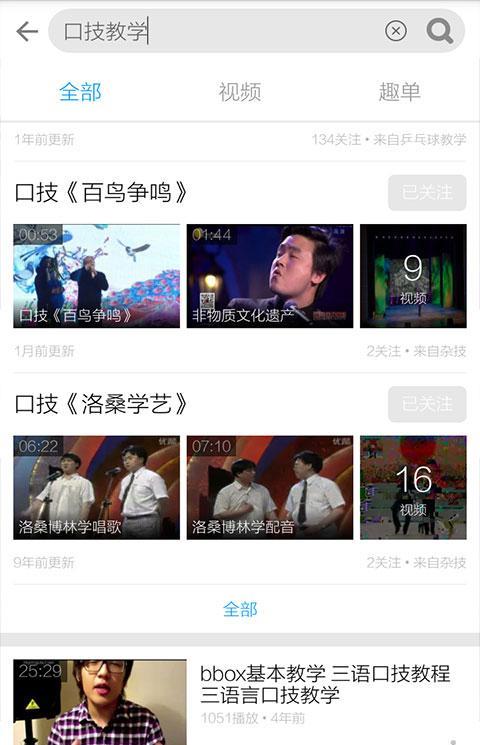 口技教学视频