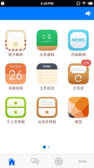 和信办公系统手机版