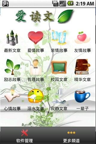 爱读文手机版